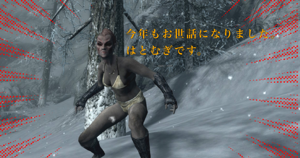 Switch版スカイリム】やりすぎ注意！私のおススメゲーム