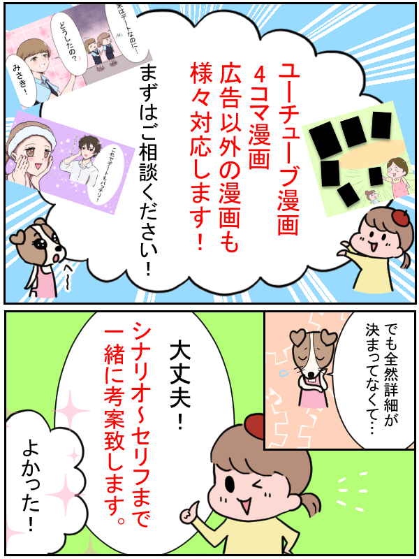 ココナラ掲載用 可愛く面白いサービス宣伝漫画 イラストレーターはとむぎのサイト